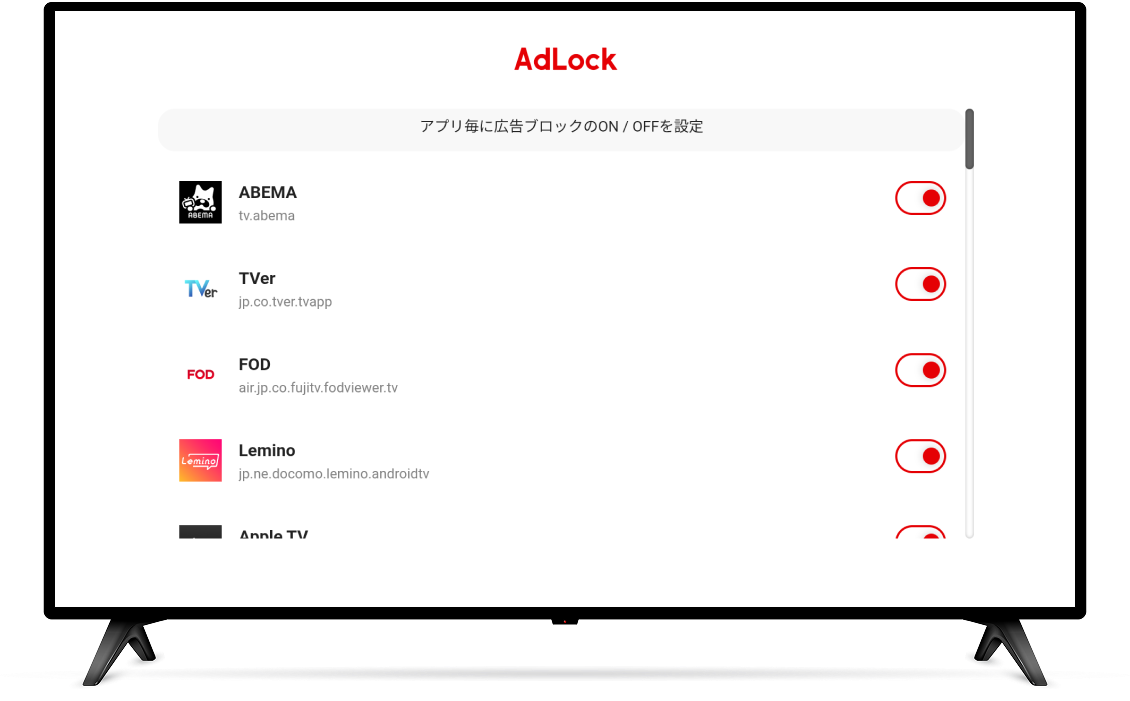 アプリの広告をブロック