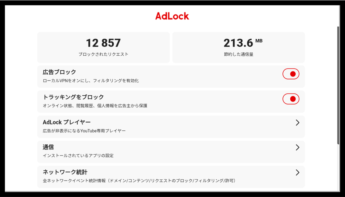 Android TV / Fire TV の広告ブロック