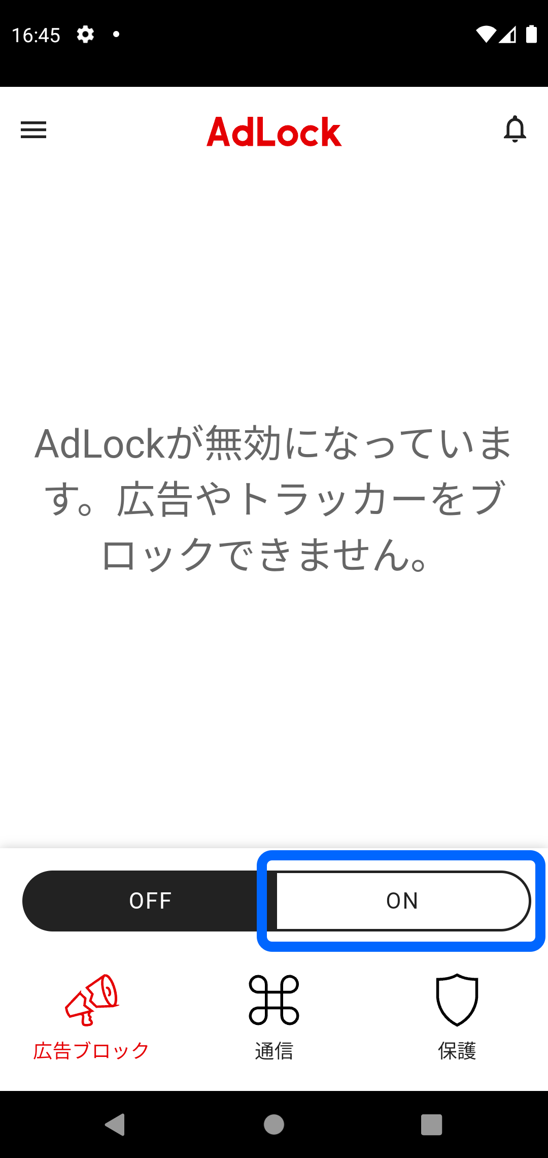 AdLock 広告ブロック ON
