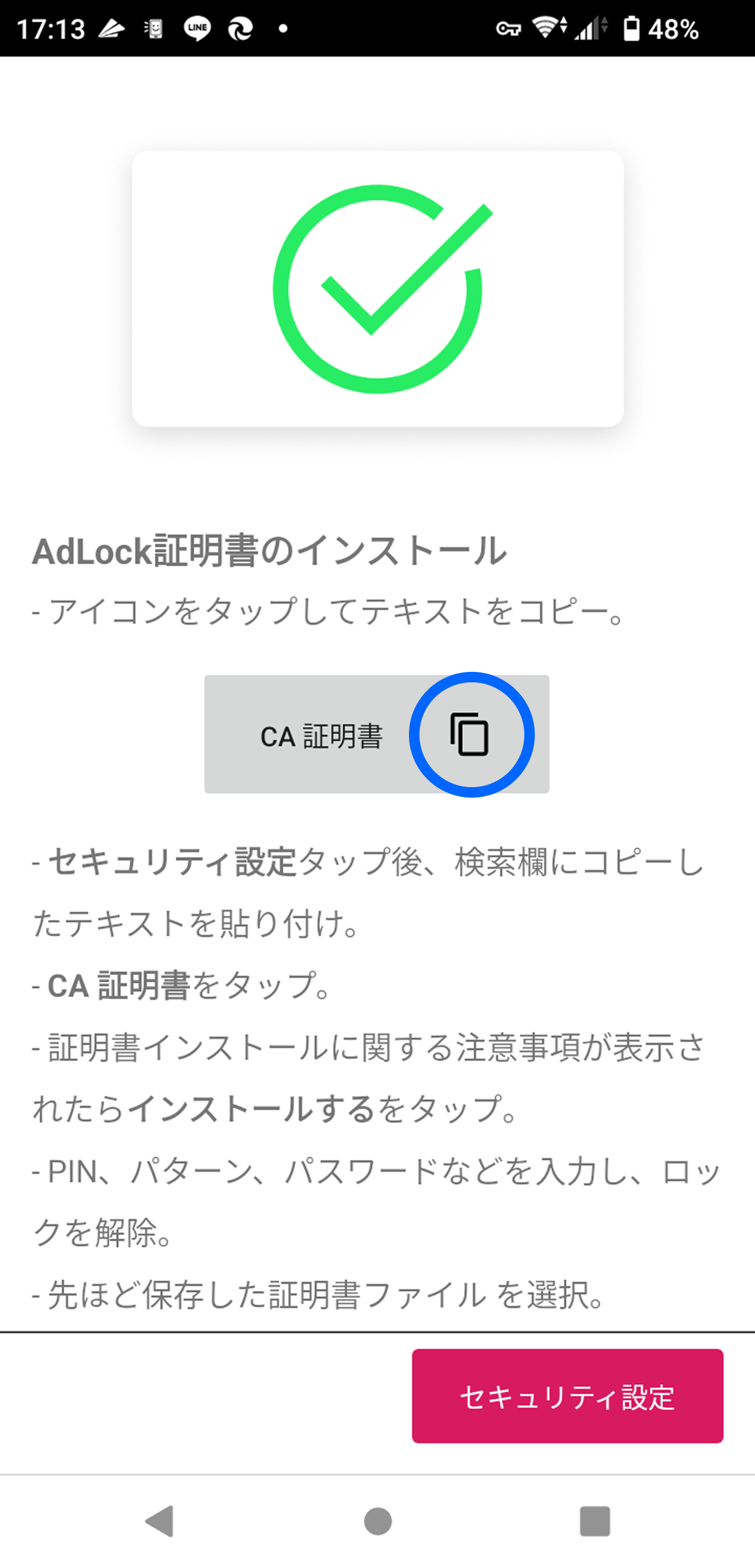 CA証明書をコピー