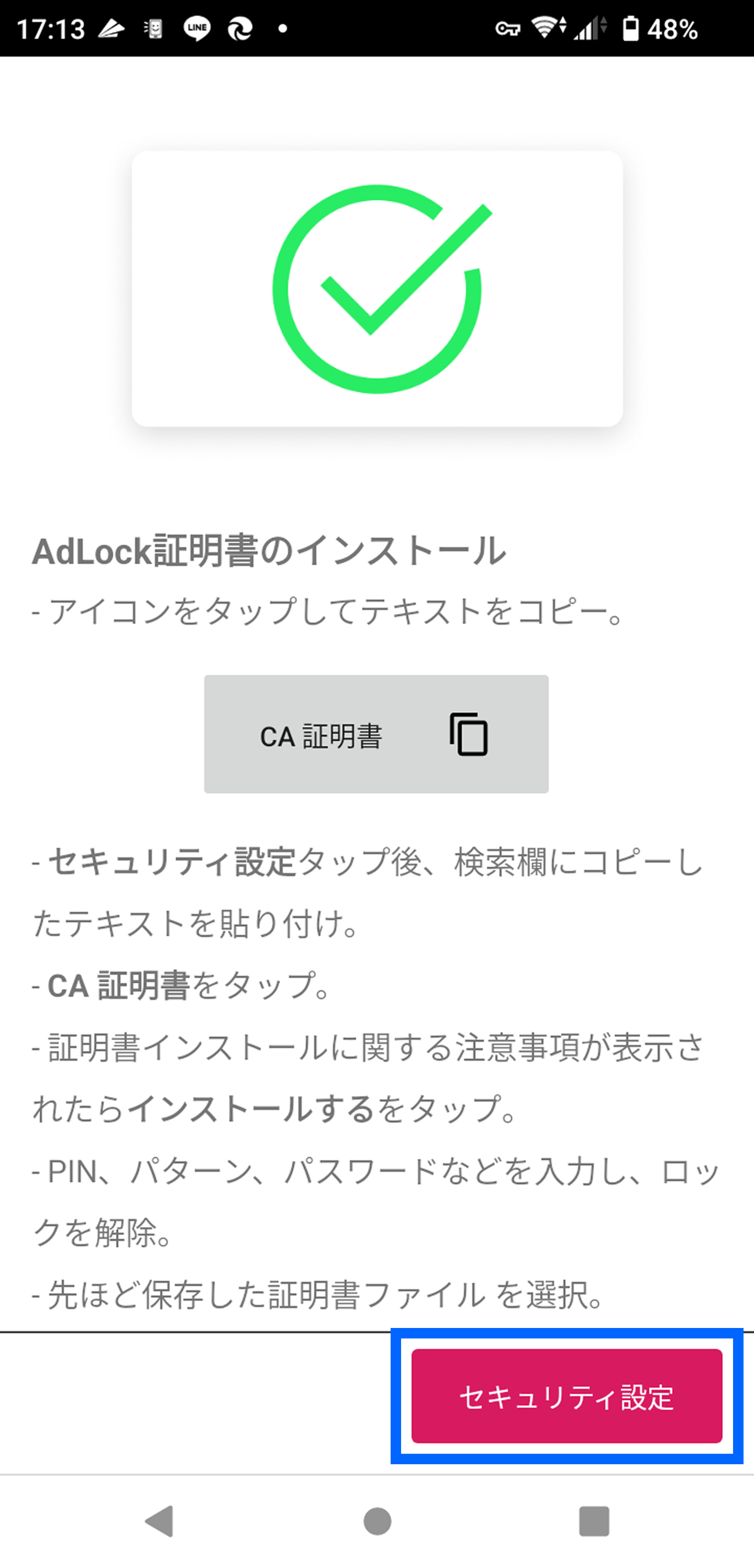 セキュリティ設定をタップ