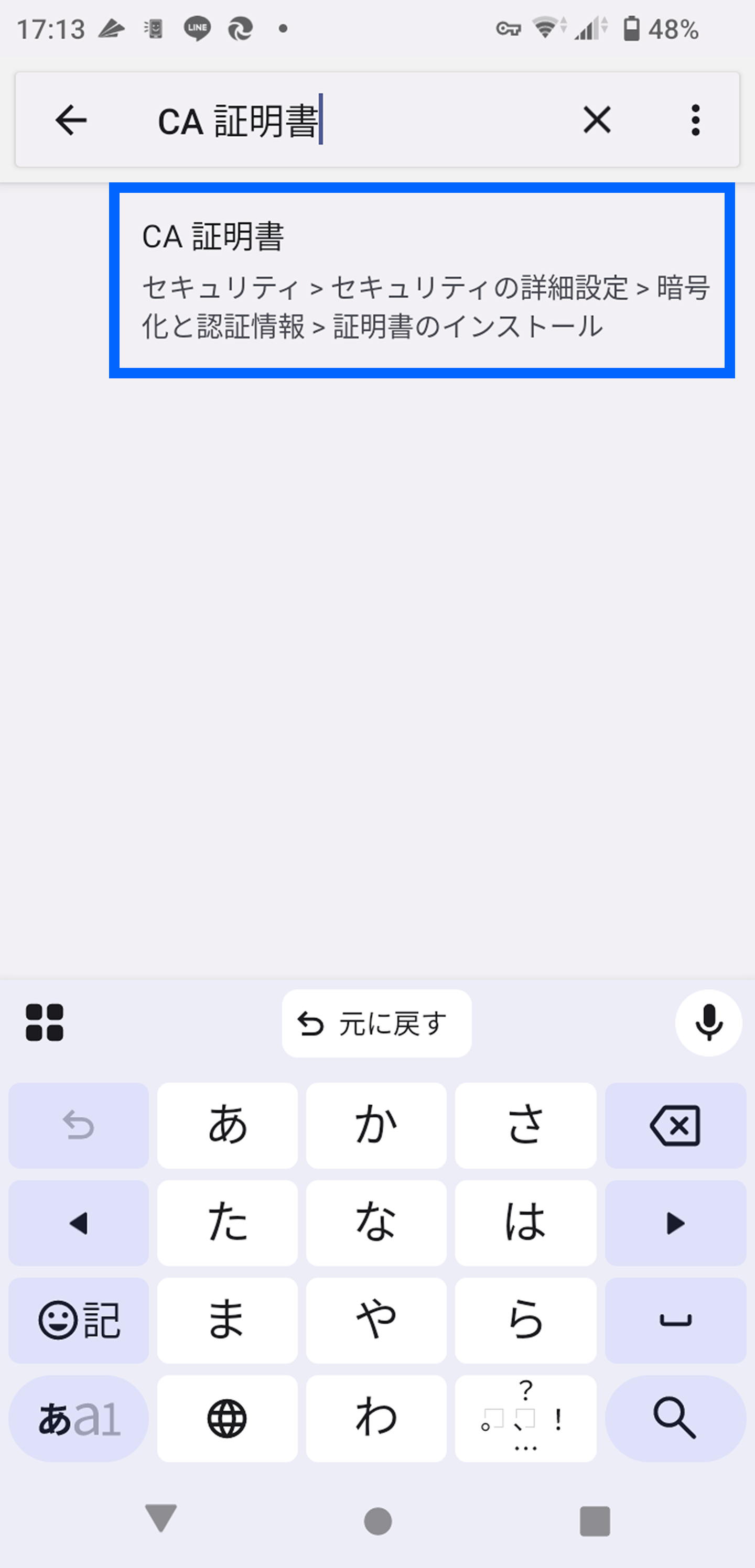 CA証明書をタップ
