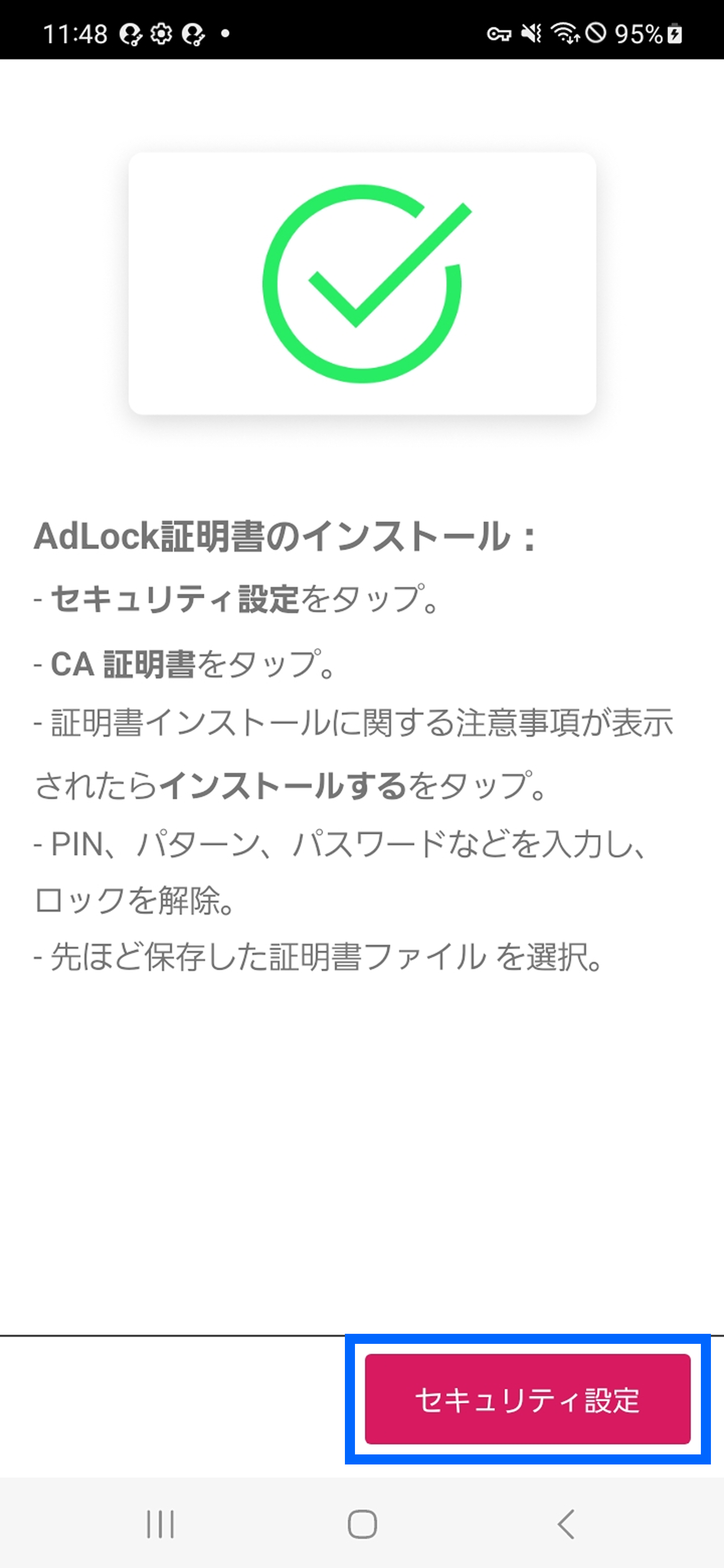セキュリティ設定をタップ