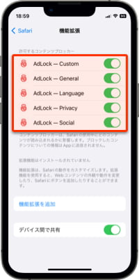 iPhone 機能拡張設定