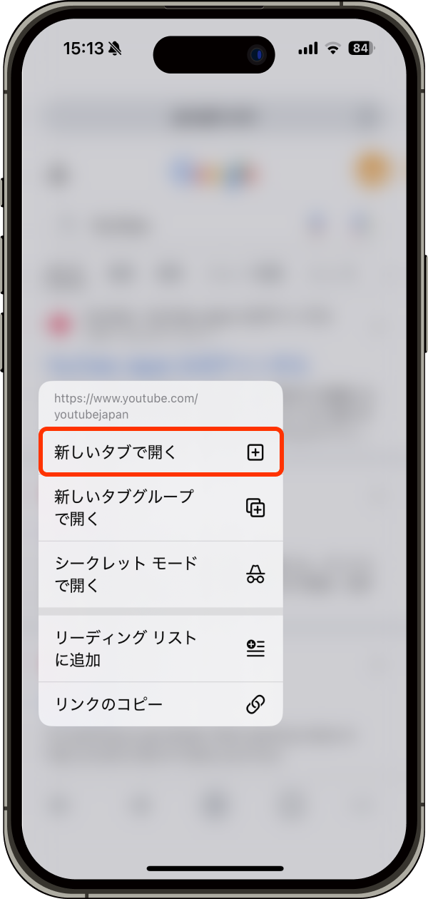 Chrome 新しいタブで開く