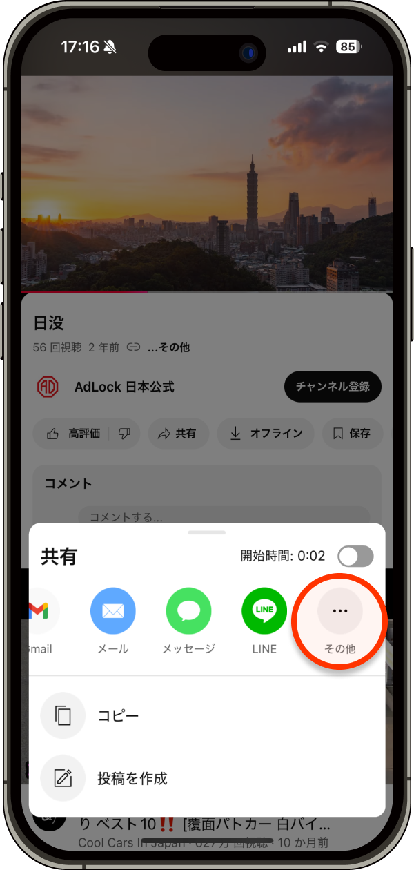 YouTube アプリ 共有 > その他