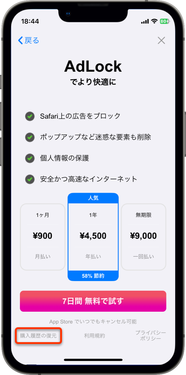 App Store 有料サブスクリプション 端末変更