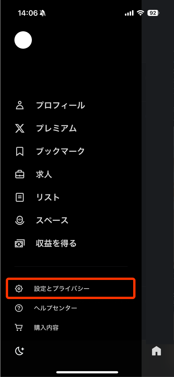 X(旧Twitter)メニュー「設定とプライバシー」
