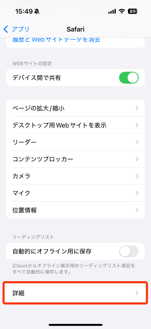 iPhone 設定 Safari 詳細