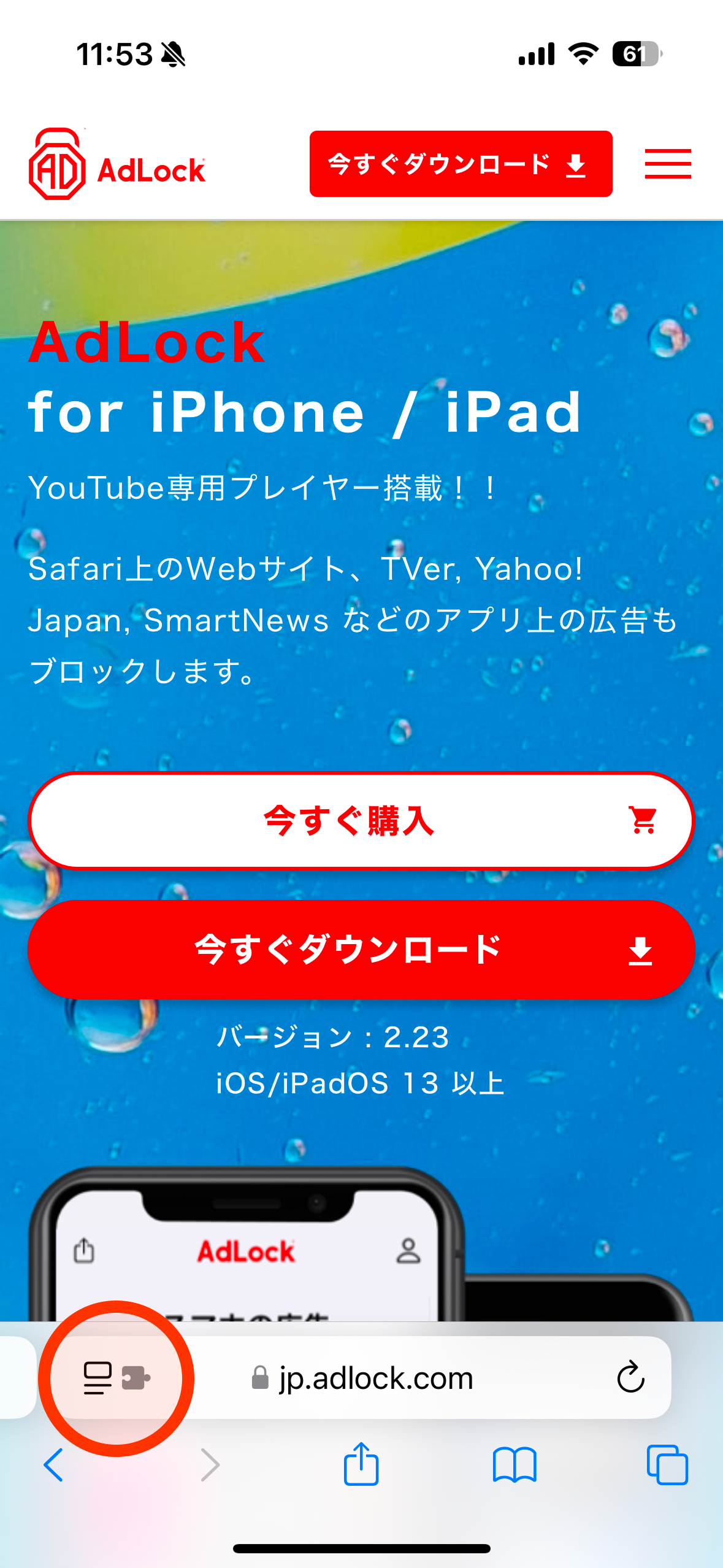 コンテンツブロッカー OFF アドレスバー