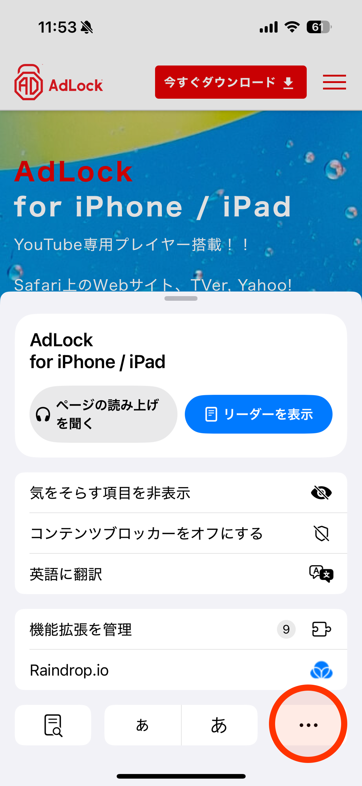 コンテンツブロッカー OFF メニュー