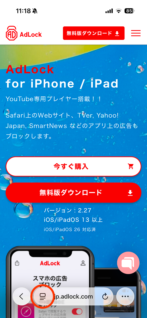 iPhone Safari コンテンツブロッカー OFF アイコン