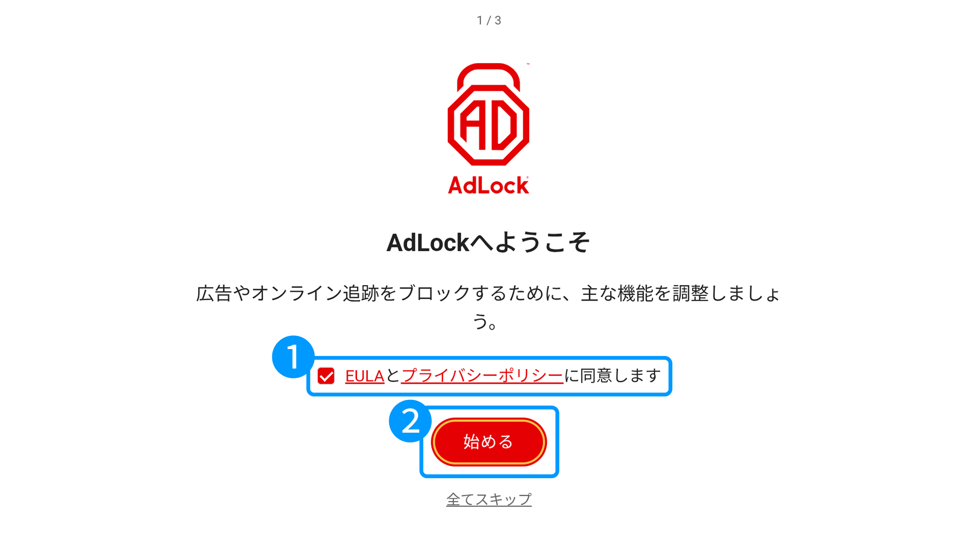 AdLockへようこそ