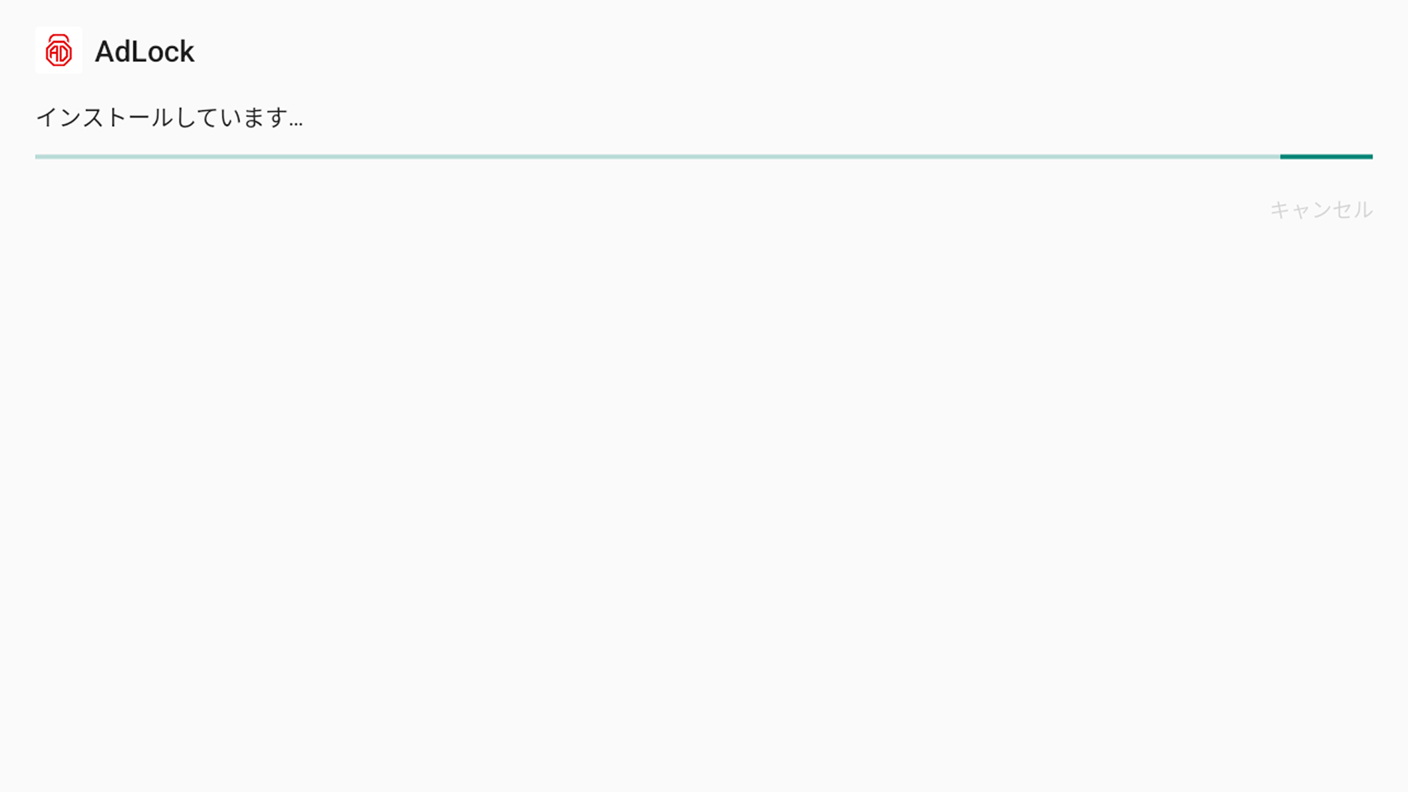 AdLock for Android TV インストール中