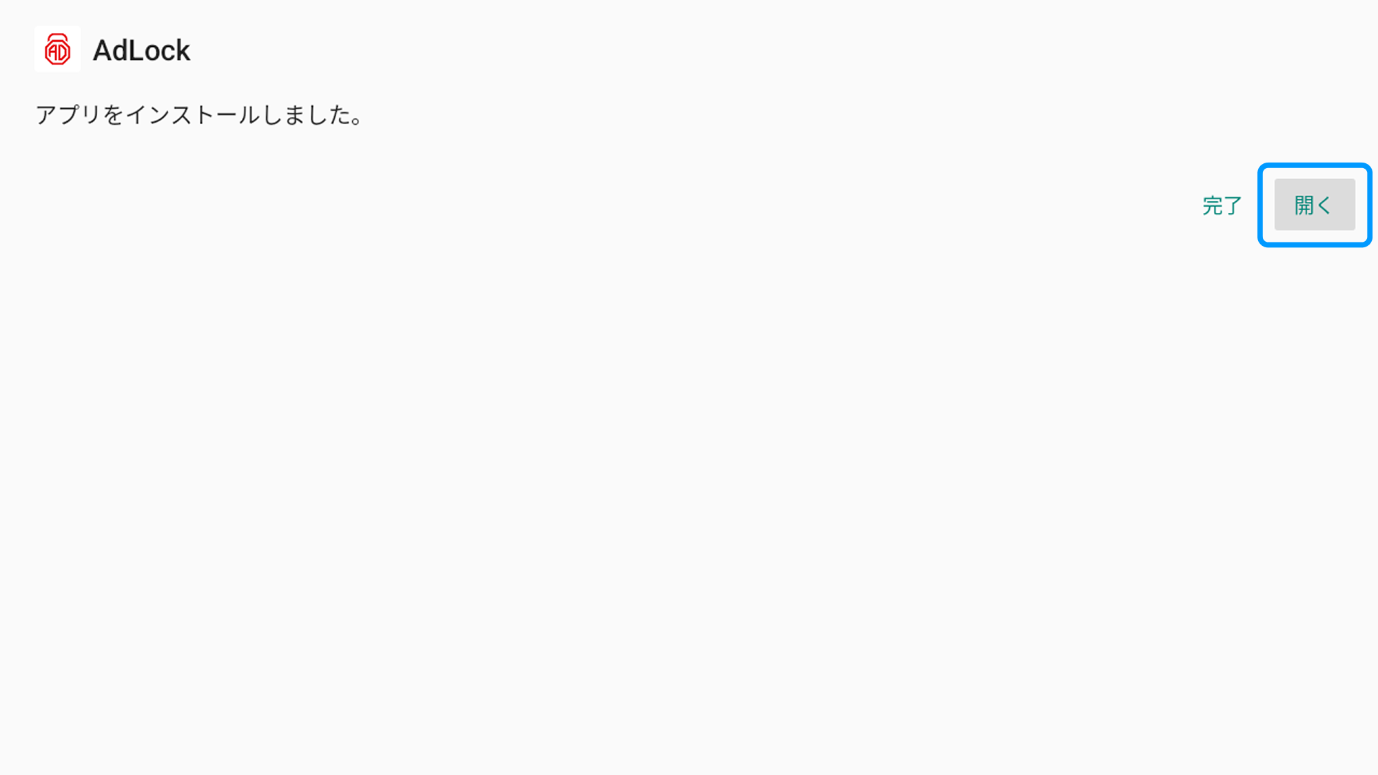 AdLock for Android TV インストール中
