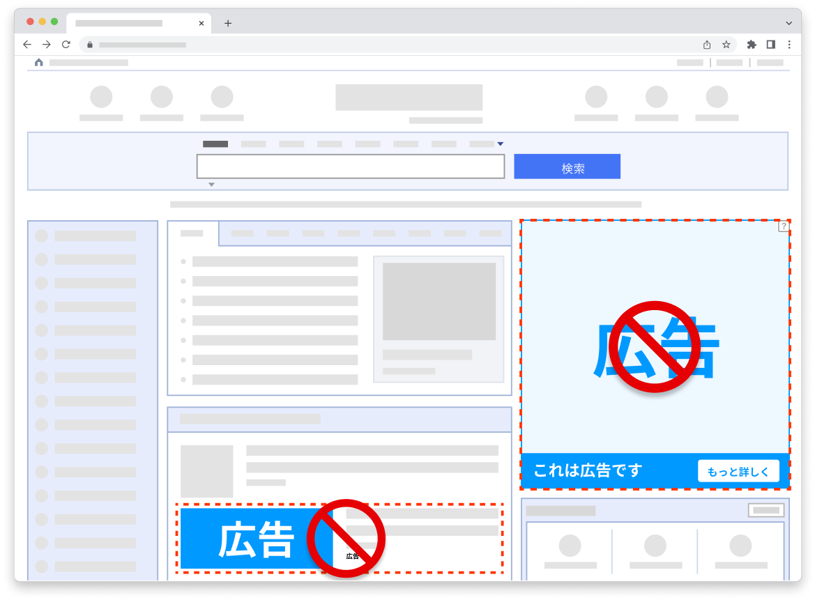 ポータルサイトの広告をブロック