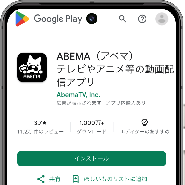 Androidスマホ/タブレット向けおすすめ動画配信アプリ ABEMA