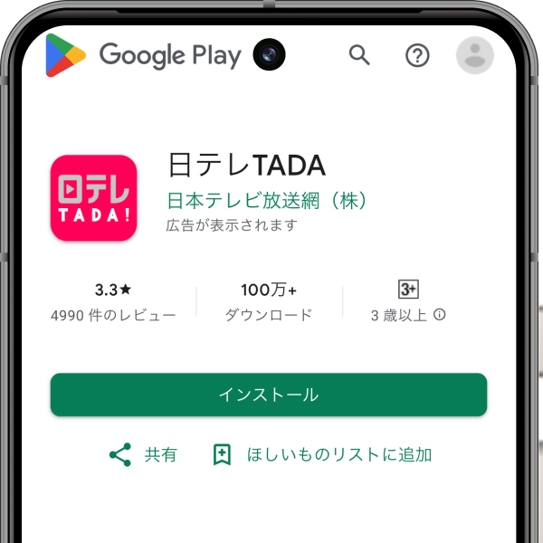 Androidスマホ/タブレット向けおすすめ動画配信アプリ 日テレTADA