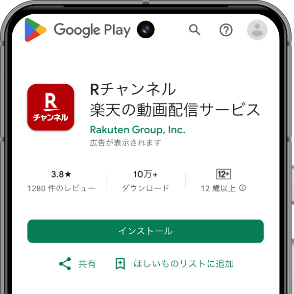Androidスマホ/タブレット向けおすすめ動画配信アプリ Rチャンネル