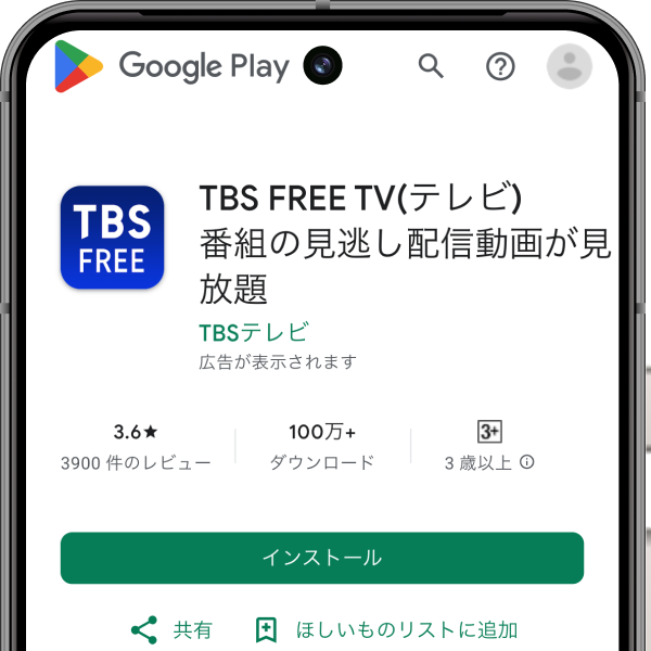 Androidスマホ/タブレット向けおすすめ動画配信アプリ TBS FREE