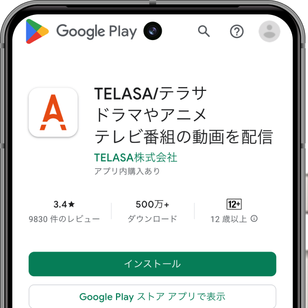 Androidスマホ/タブレット向けおすすめ動画配信アプリ TELASA