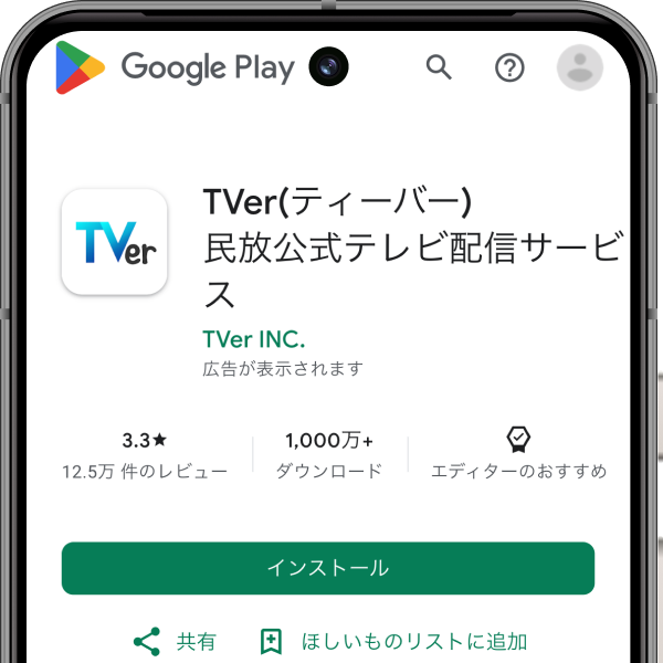 Androidスマホ/タブレット向けおすすめ動画配信アプリ TVer