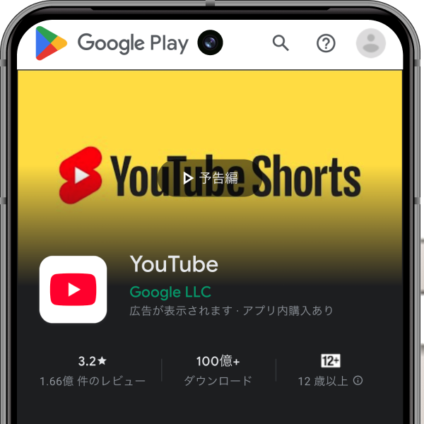 Androidスマホ/タブレット向けおすすめ動画配信アプリ YouTube