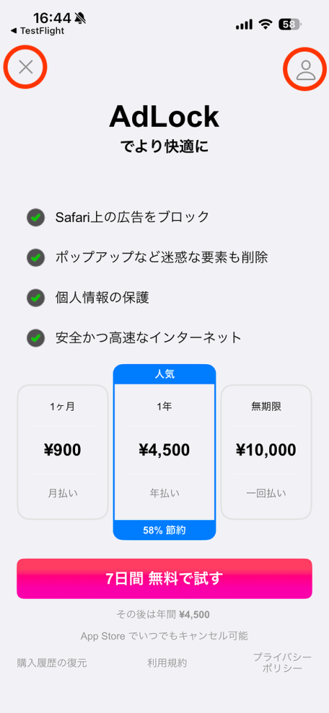 AdLock for iPhone / iPad 有料サブスクリプション